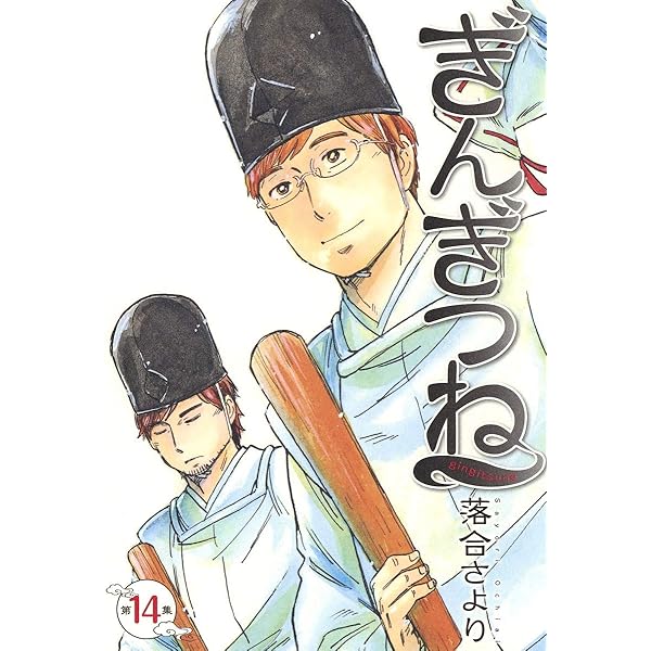 Amazon.co.jp: ぎんぎつね 1 (ヤングジャンプコミックス) : 落合